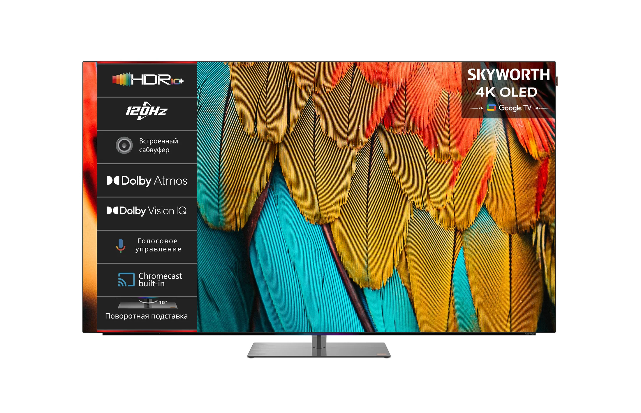 OLED-телевизор Skyworth SXF9850, фронтальный вид